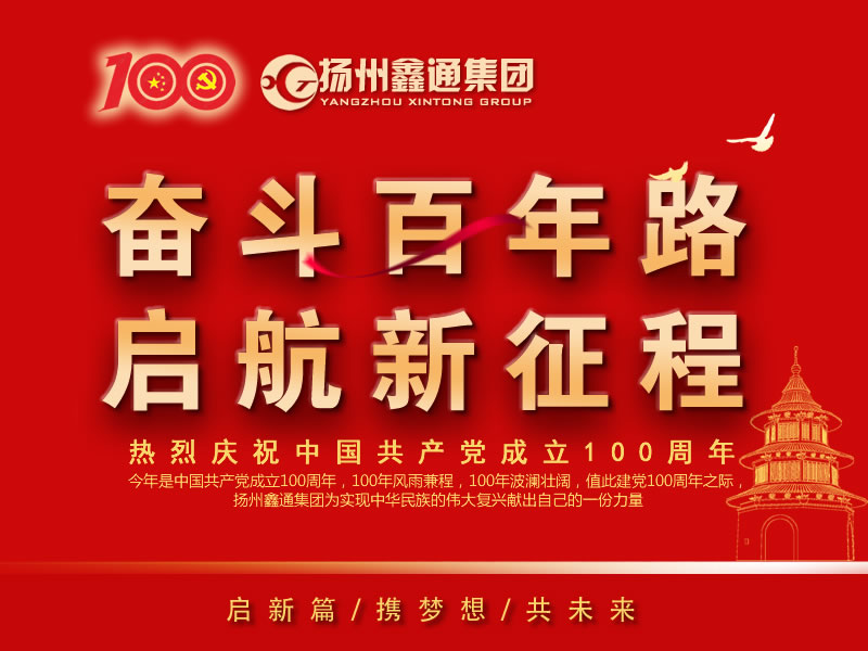 祝賀！揚(yáng)州鑫通集團(tuán)再次躋身“揚(yáng)州市工業(yè)百?gòu)?qiáng)民營(yíng)企業(yè)”